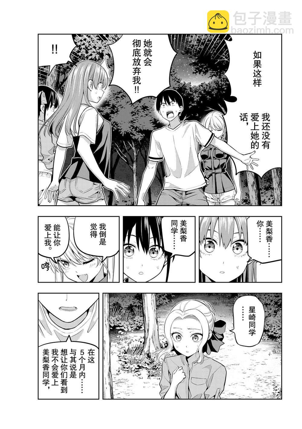 女友成雙 - 第62話 - 3