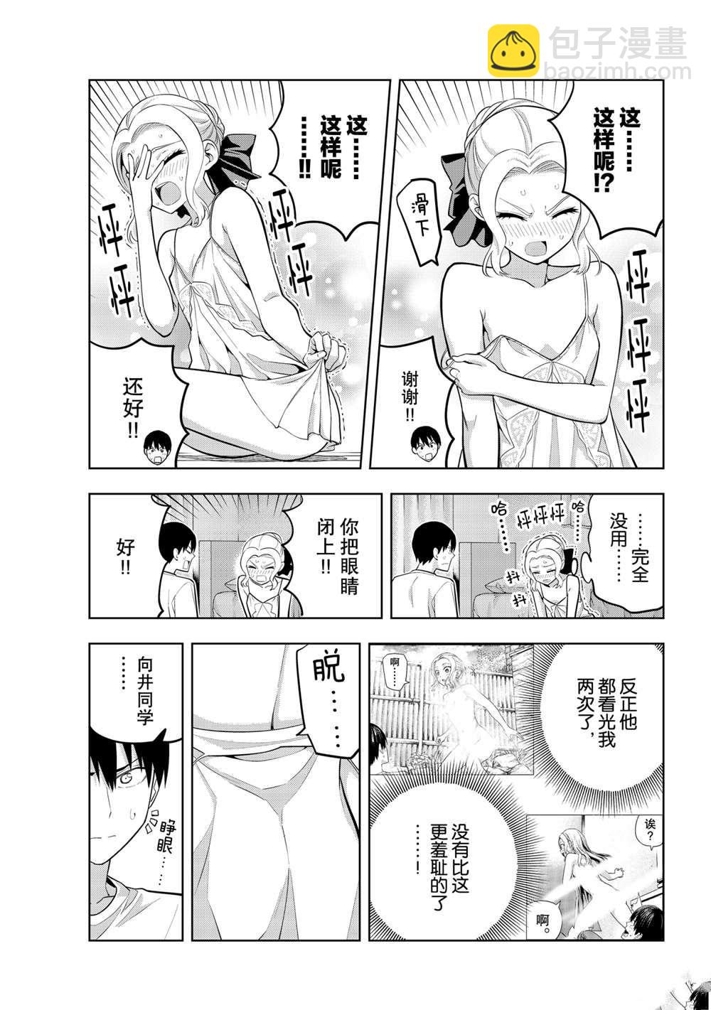 女友成雙 - 第64話 - 2