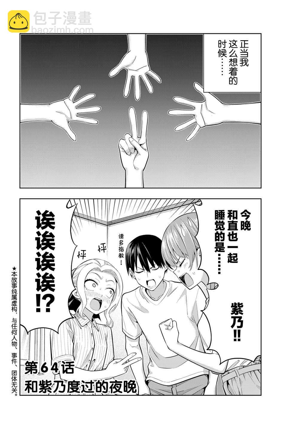 女友成雙 - 第64話 - 2