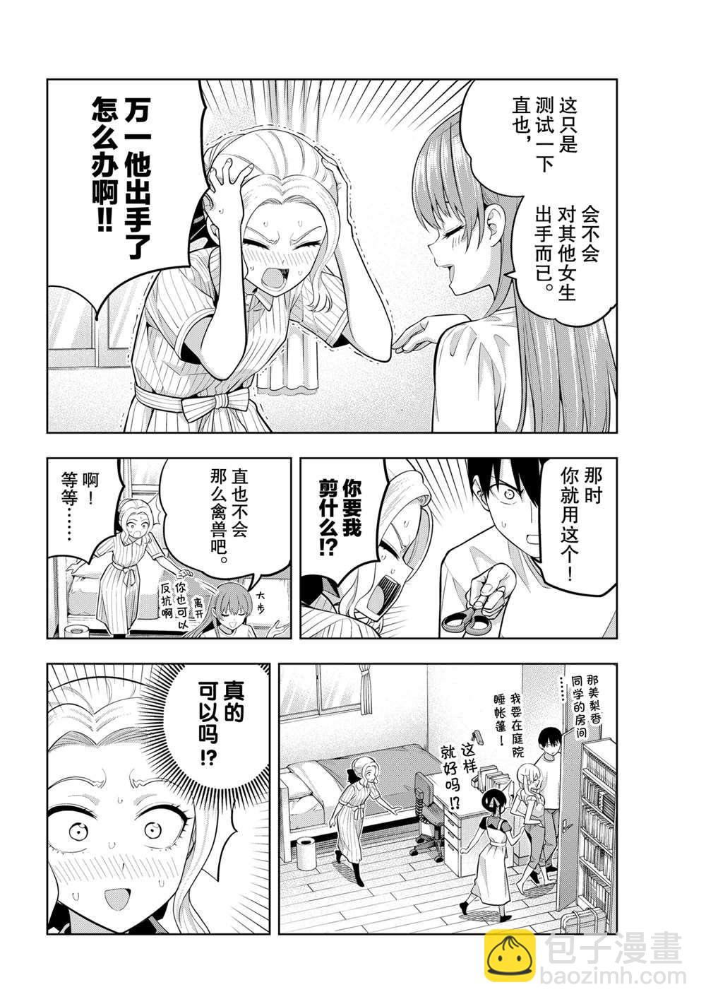 女友成雙 - 第64話 - 1