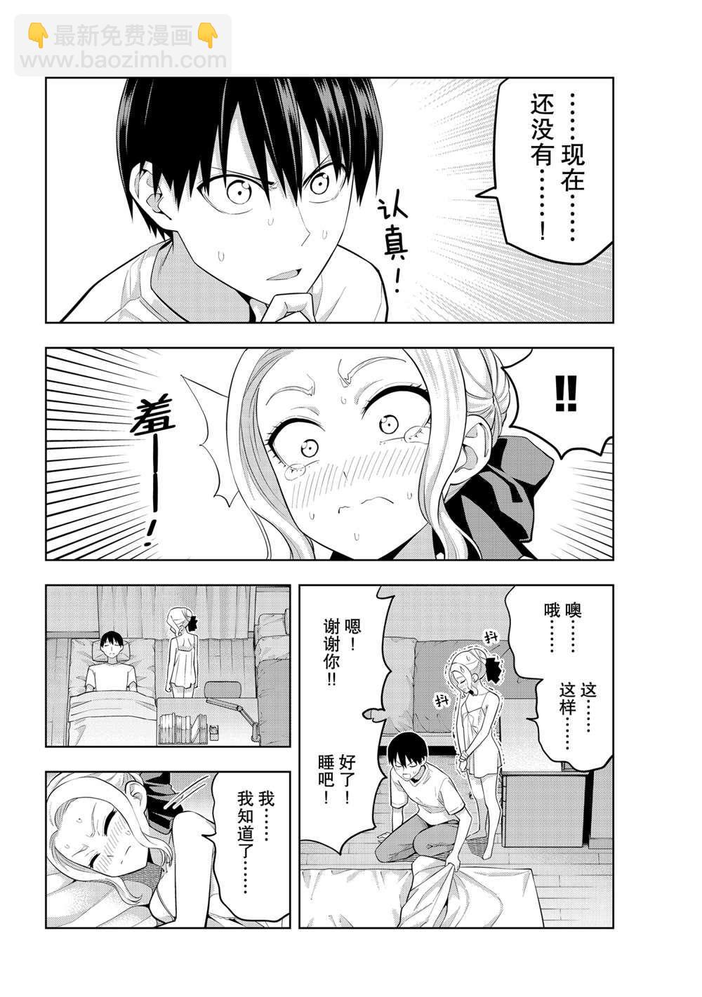 女友成雙 - 第64話 - 2