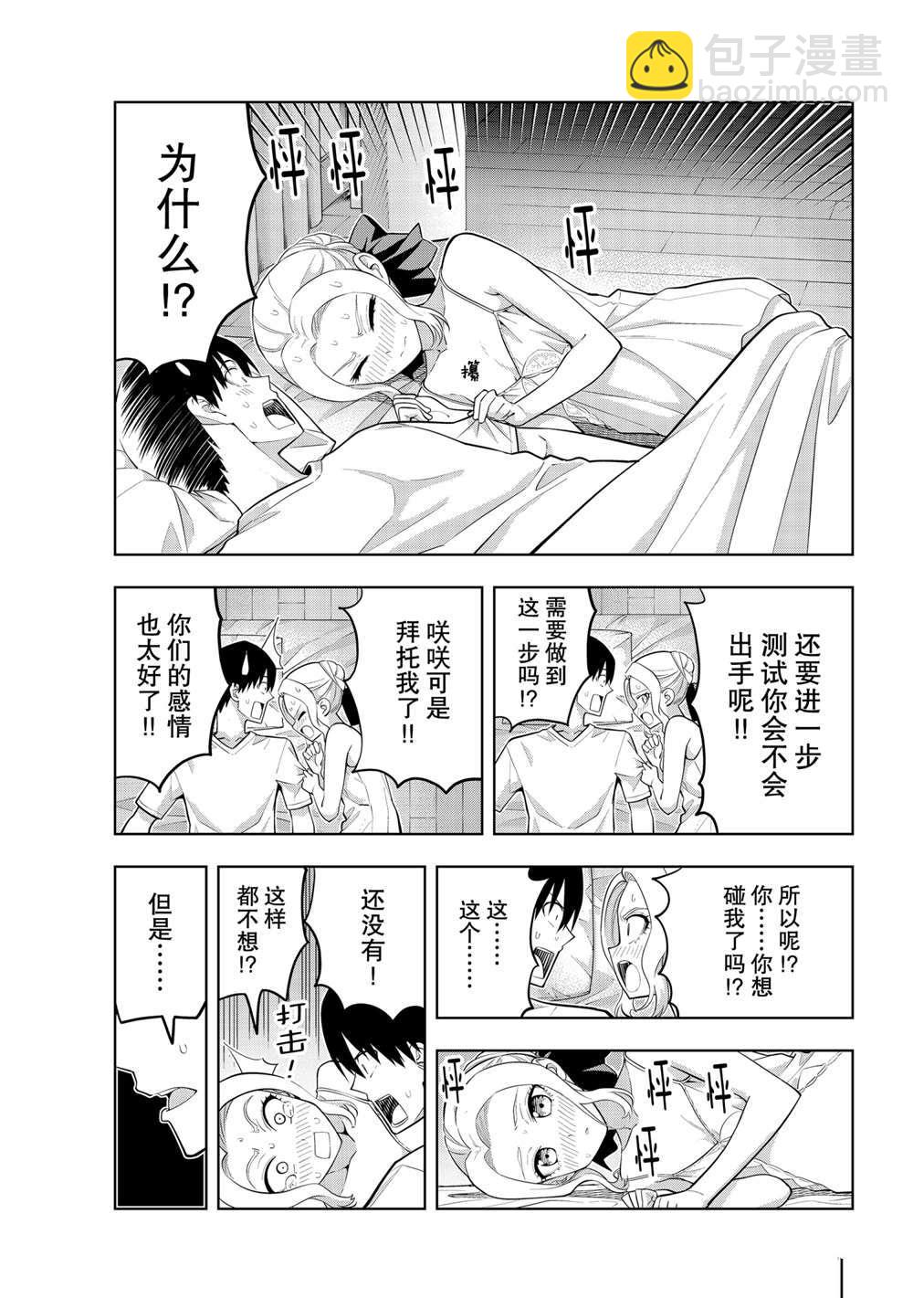 女友成雙 - 第64話 - 3