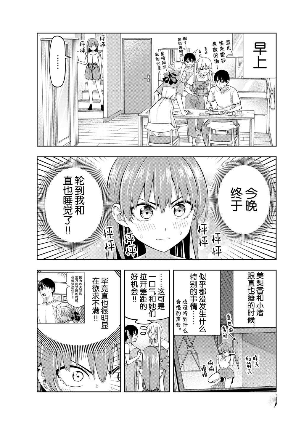 女友成雙 - 第67話 - 1