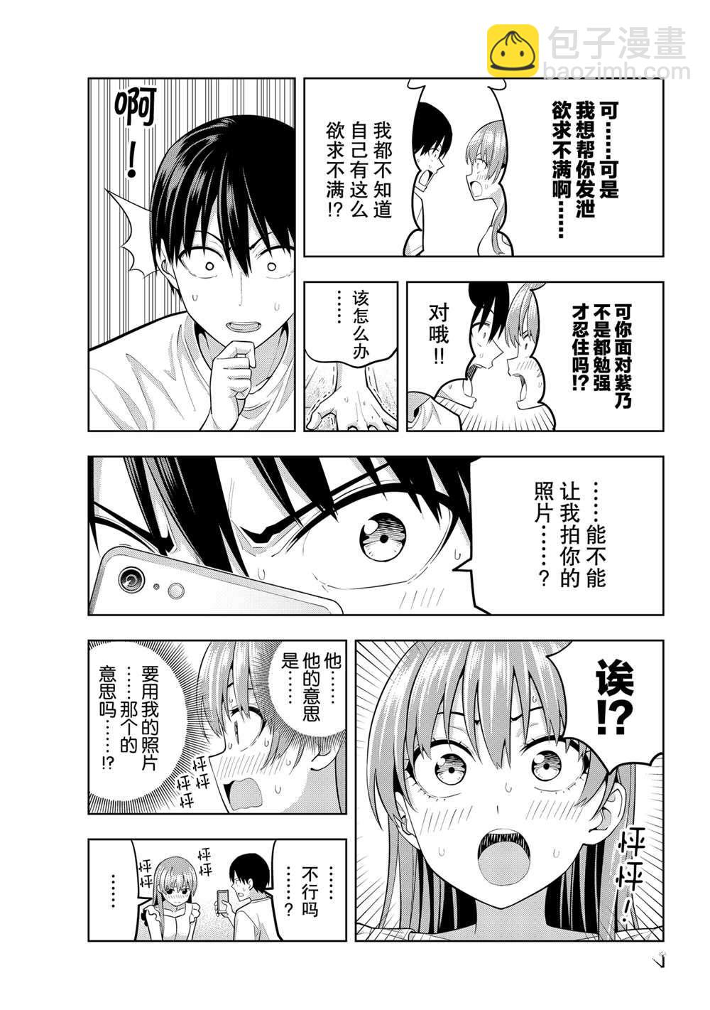 女友成雙 - 第67話 - 2