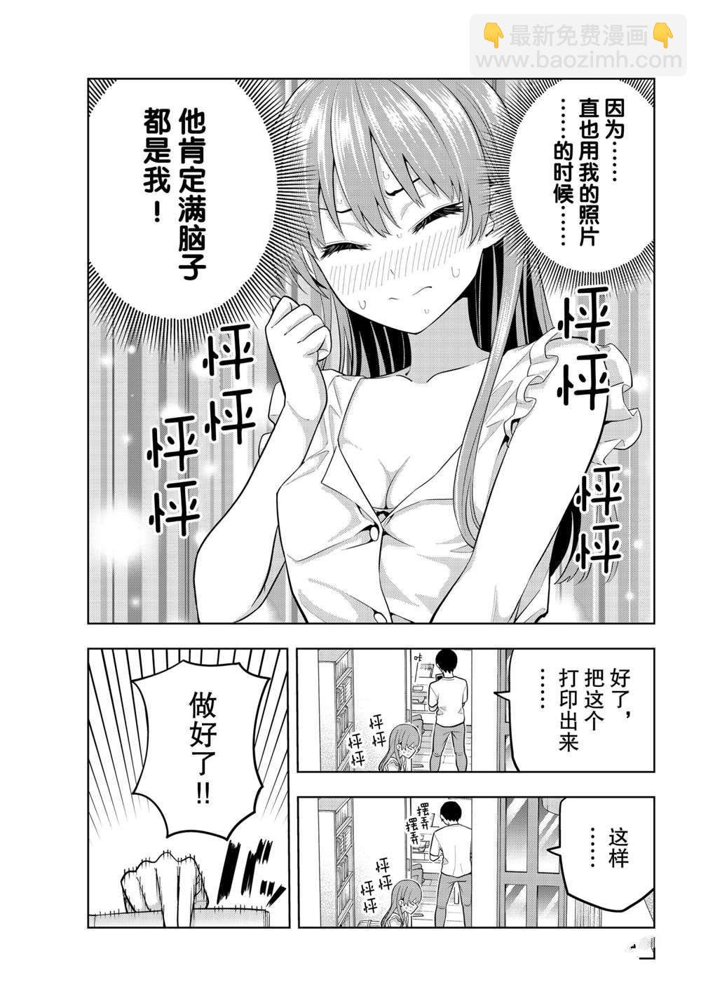 女友成雙 - 第67話 - 1