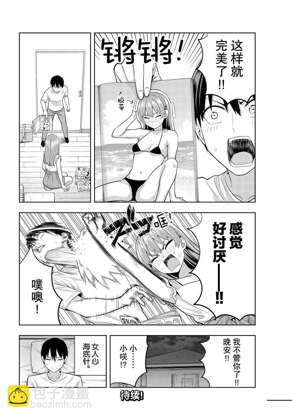 女友成雙 - 第67話 - 2