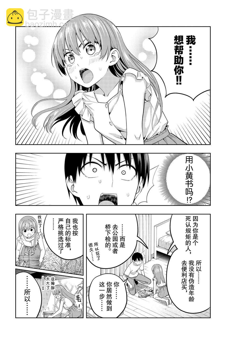 女友成雙 - 第67話 - 2