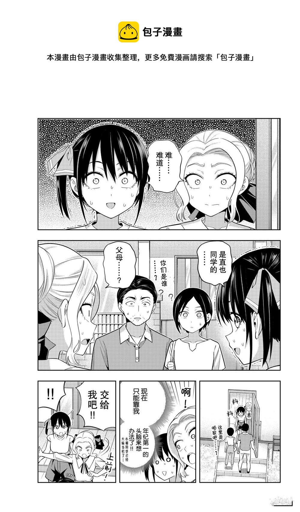 女友成雙 - 第68話 - 1