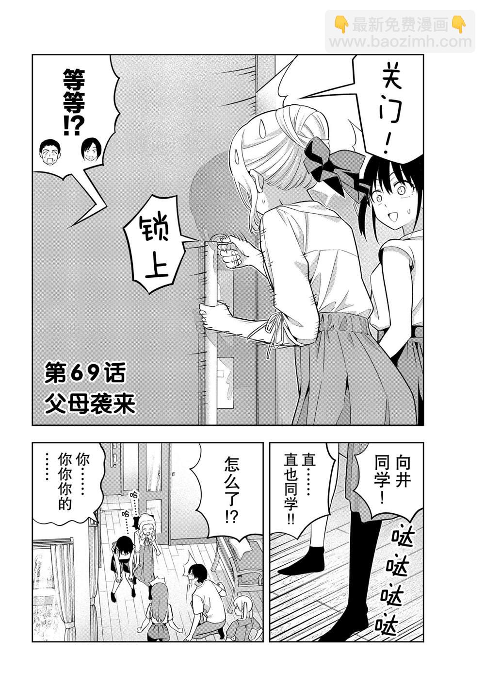 女友成雙 - 第68話 - 2