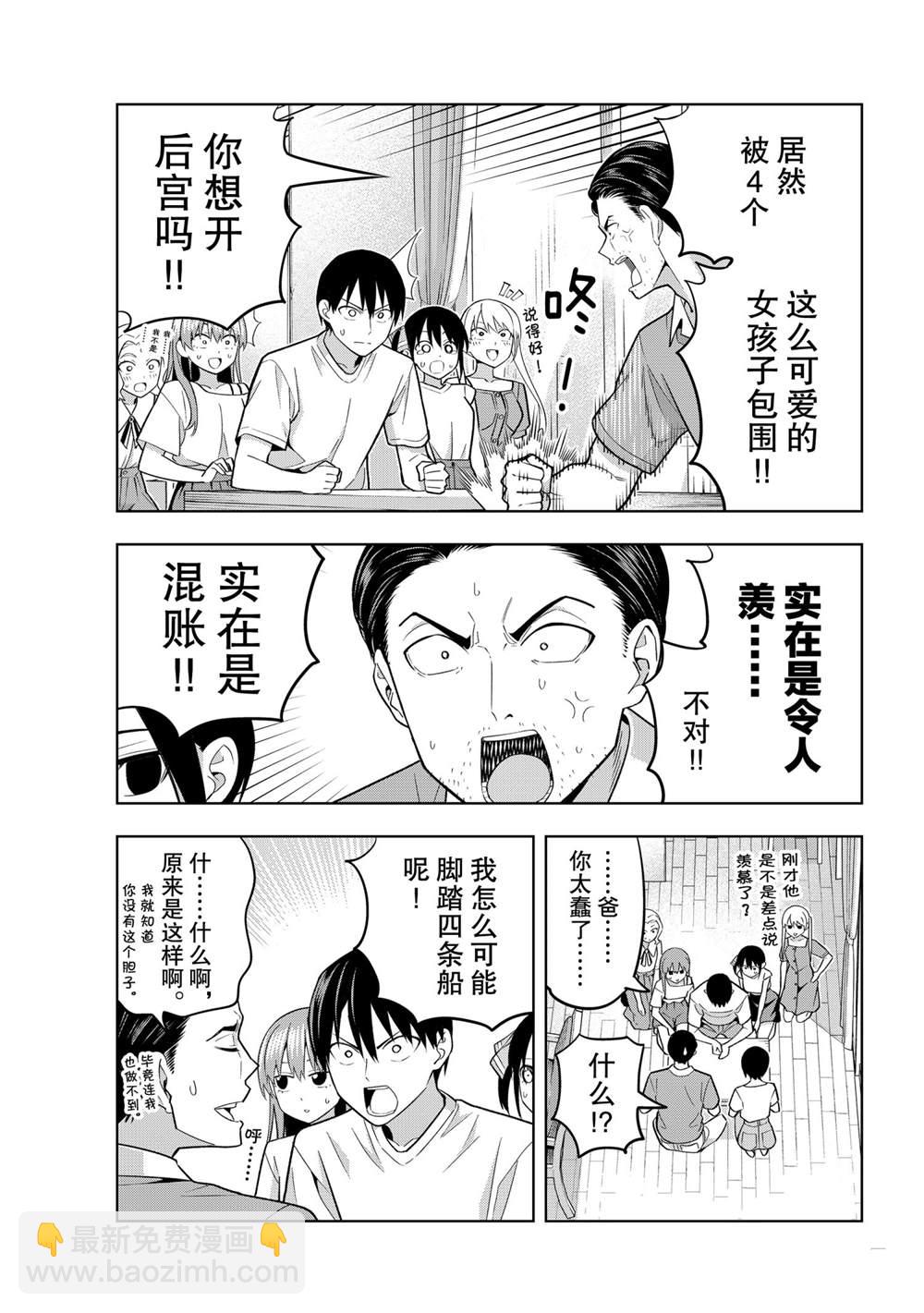 女友成雙 - 第68話 - 1