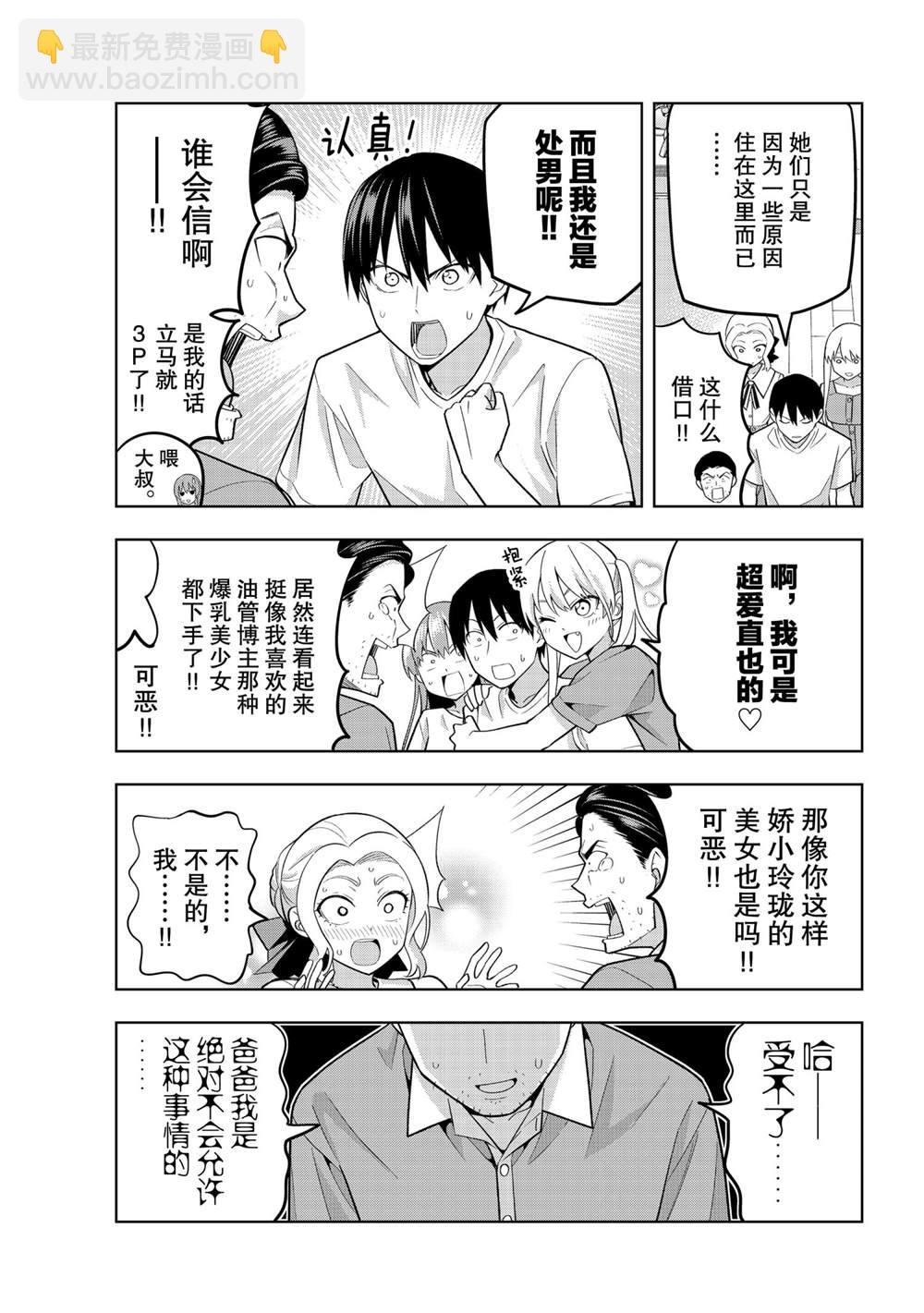 女友成雙 - 第68話 - 3