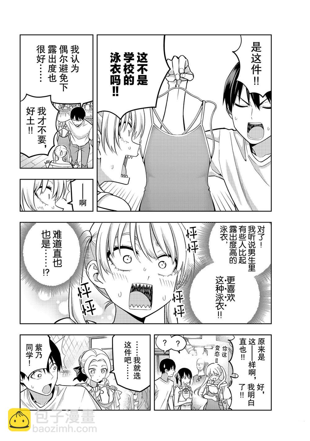 女友成雙 - 第70話 - 1