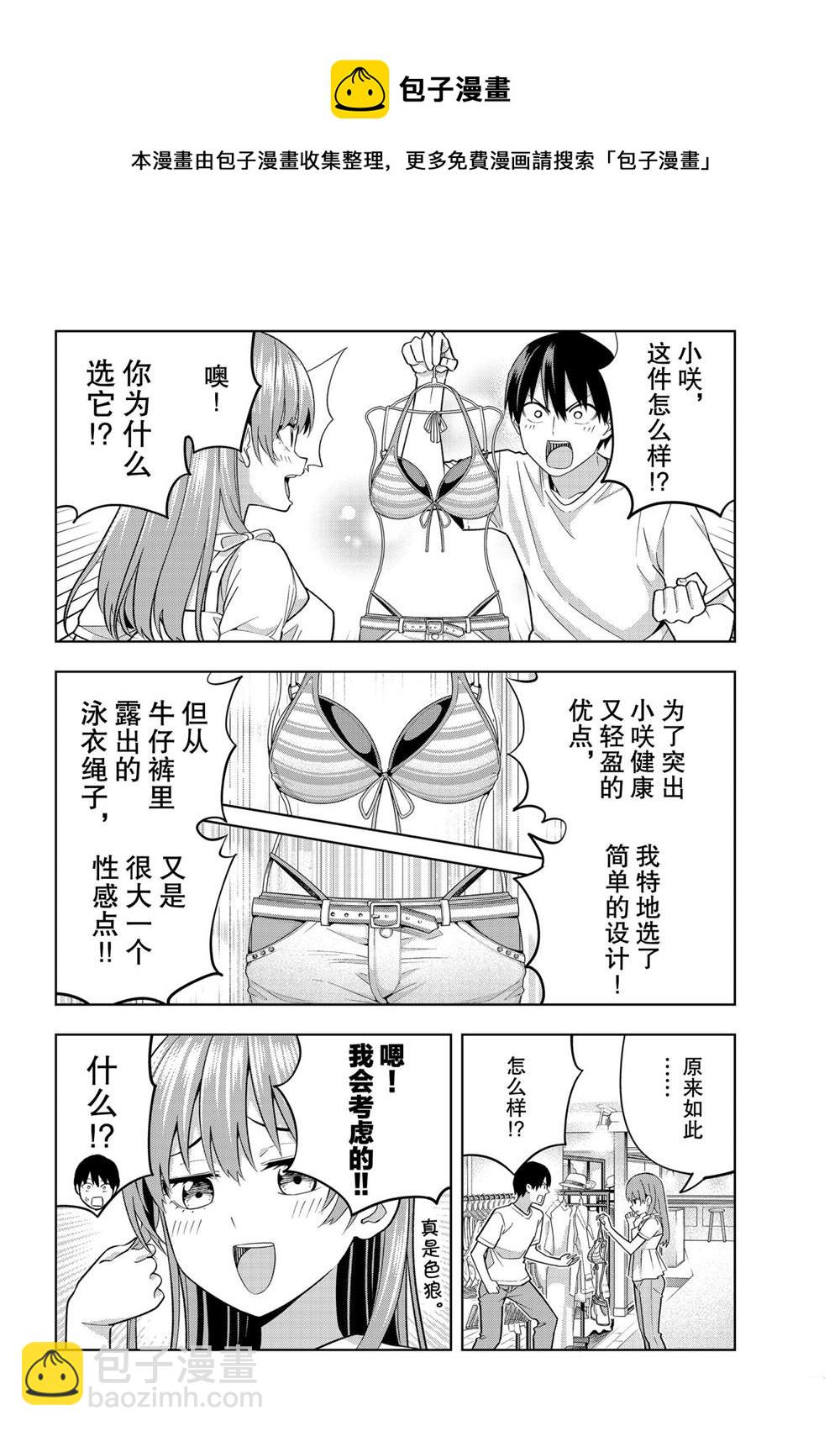 女友成雙 - 第70話 - 2