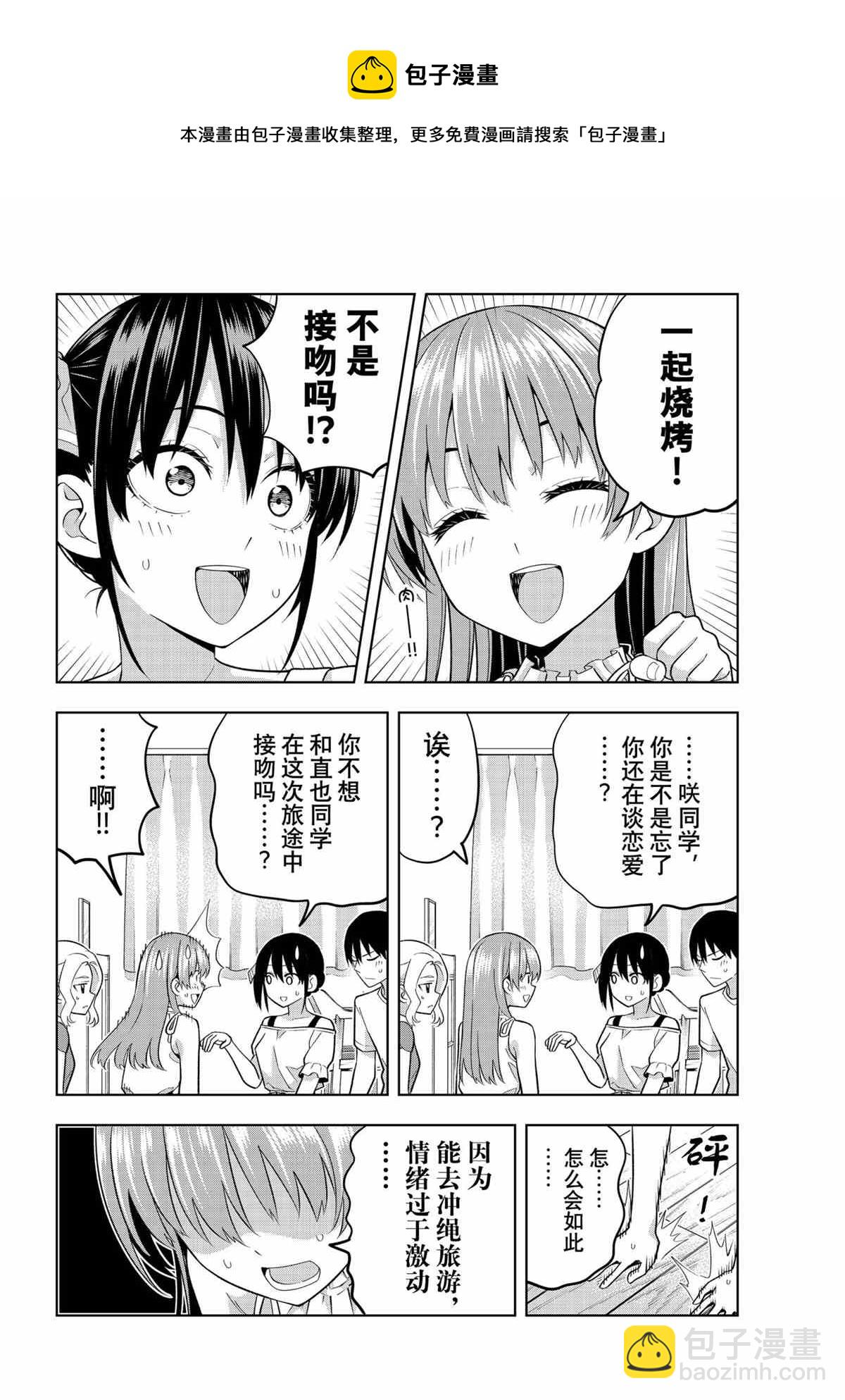 女友成雙 - 第73話 - 2