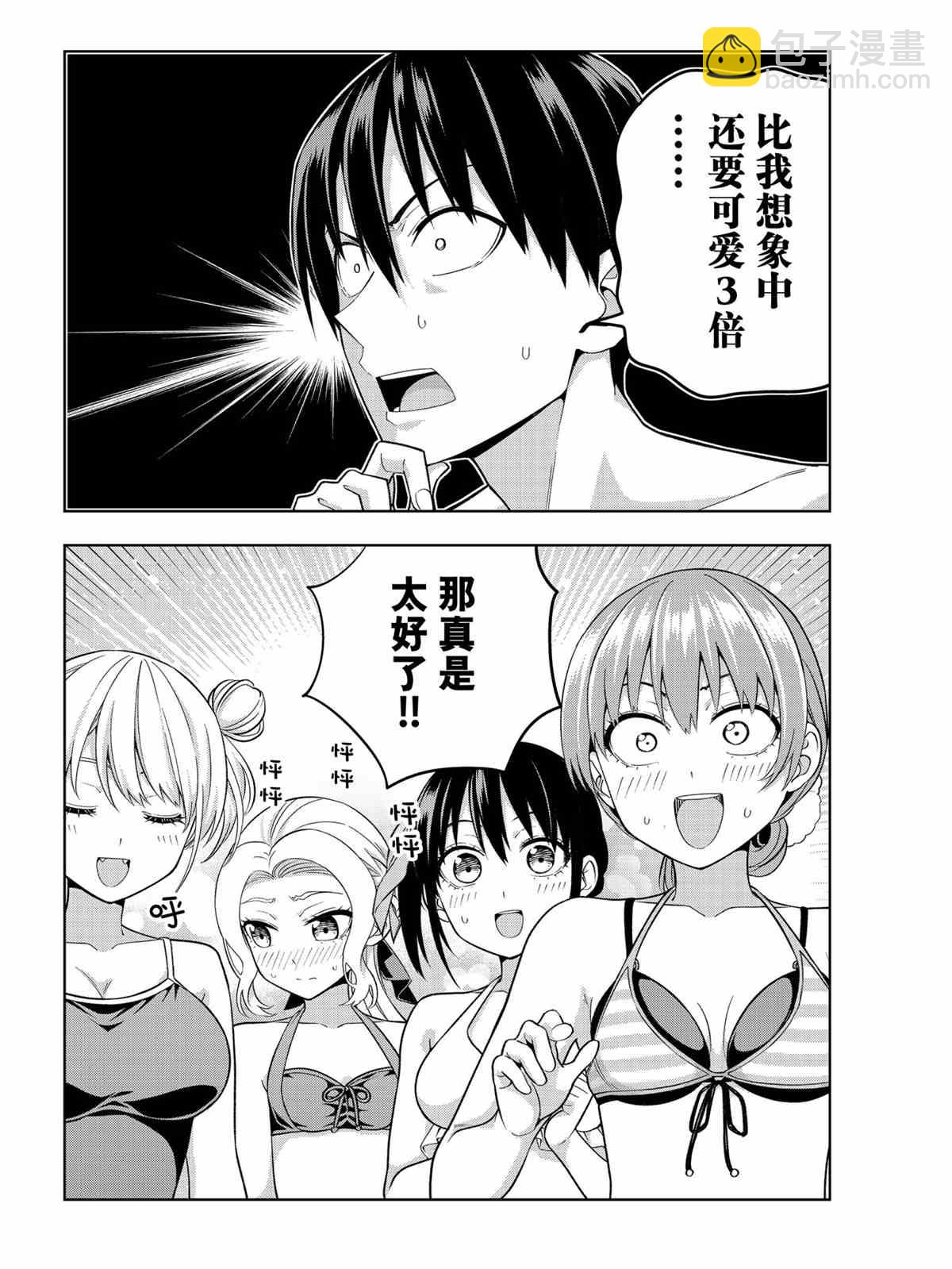 女友成雙 - 第75話 - 2