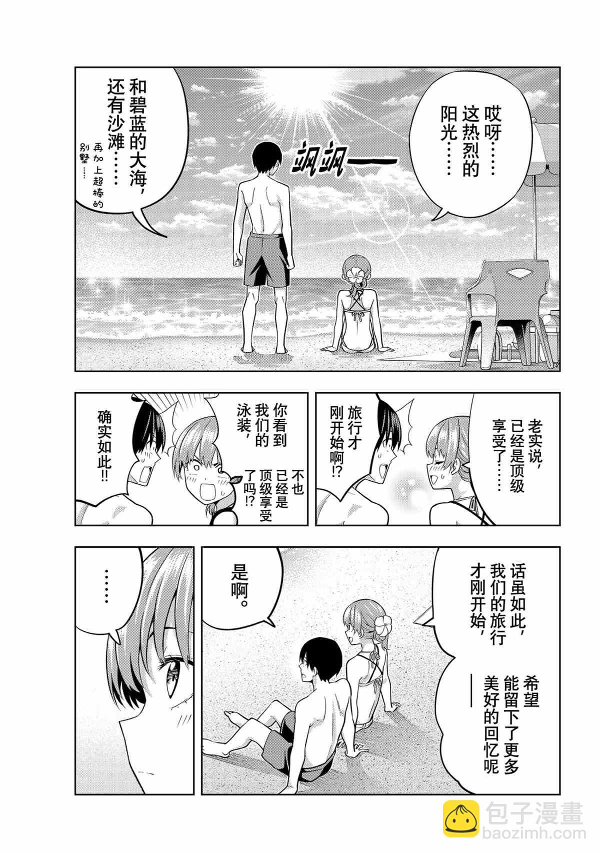 女友成雙 - 第75話 - 1