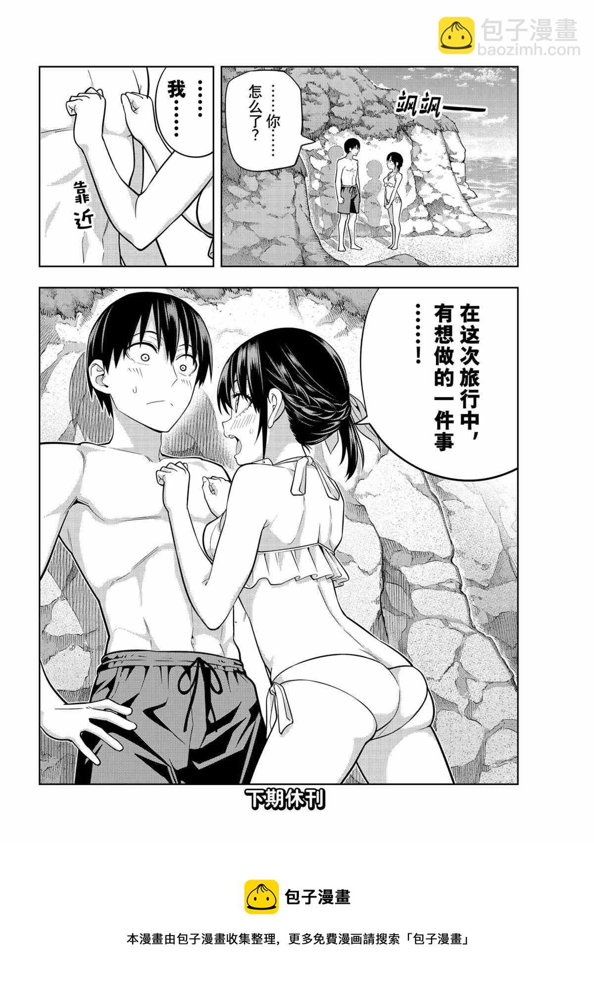 女友成雙 - 第75話 - 4