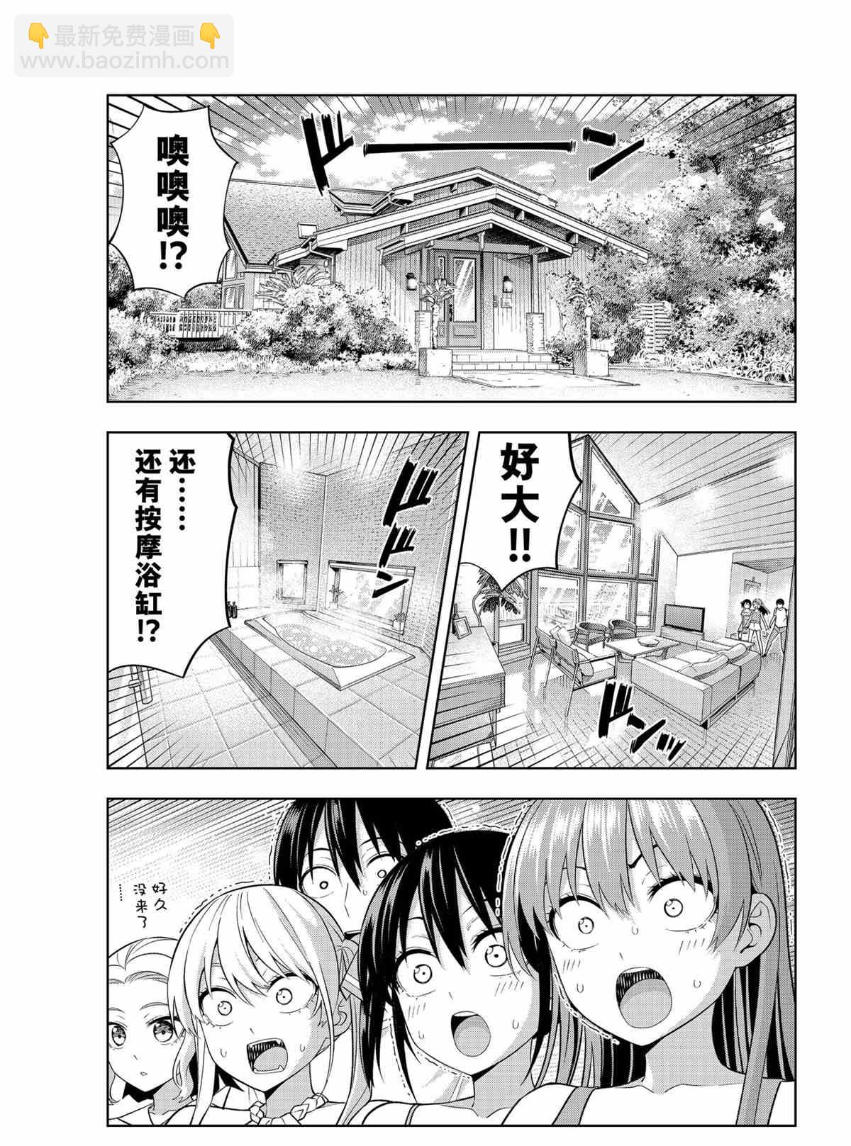 女友成雙 - 第75話 - 3