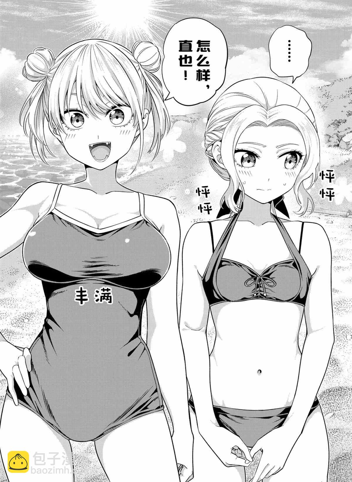 女友成雙 - 第75話 - 3