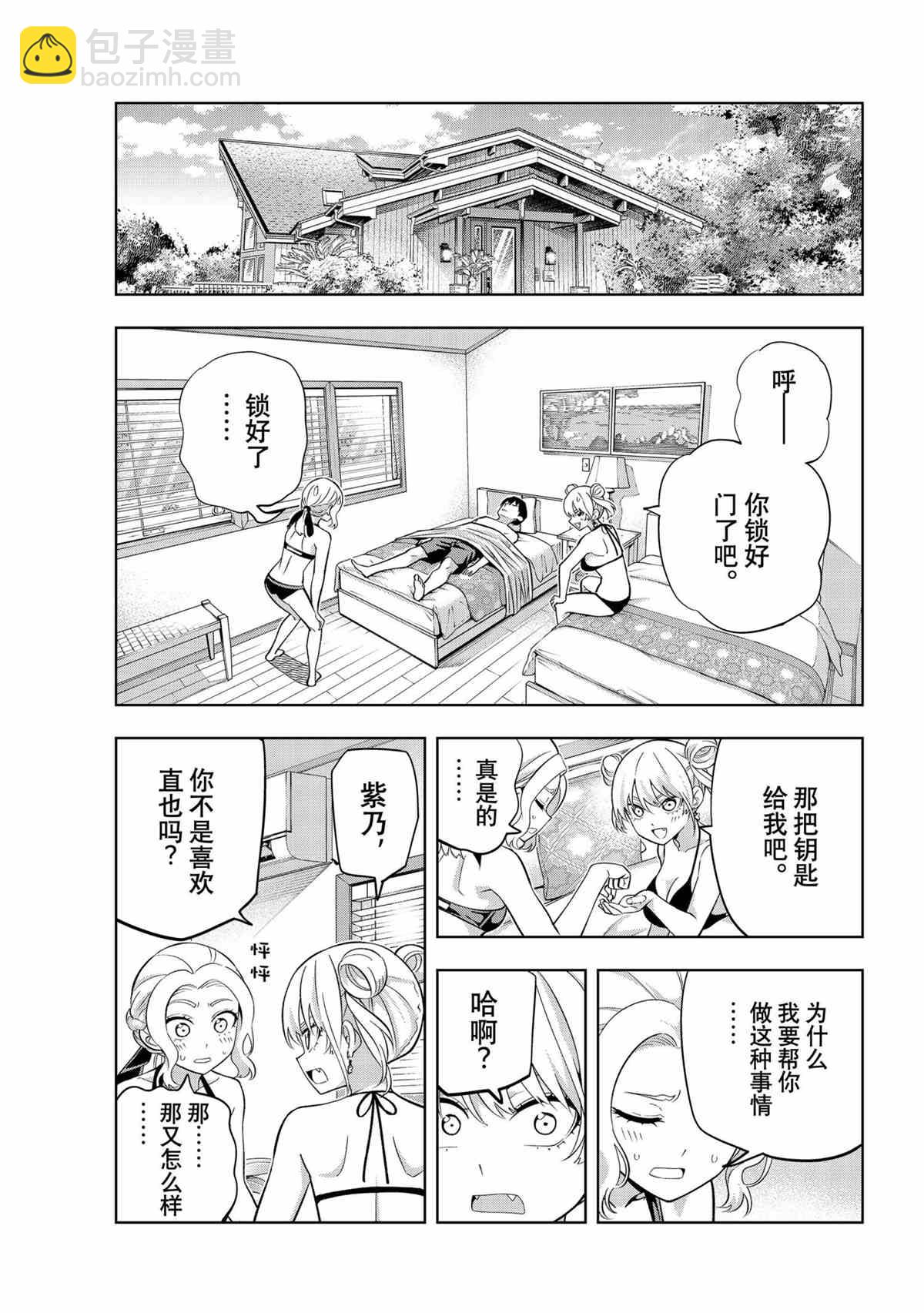 女友成雙 - 第77話 - 2