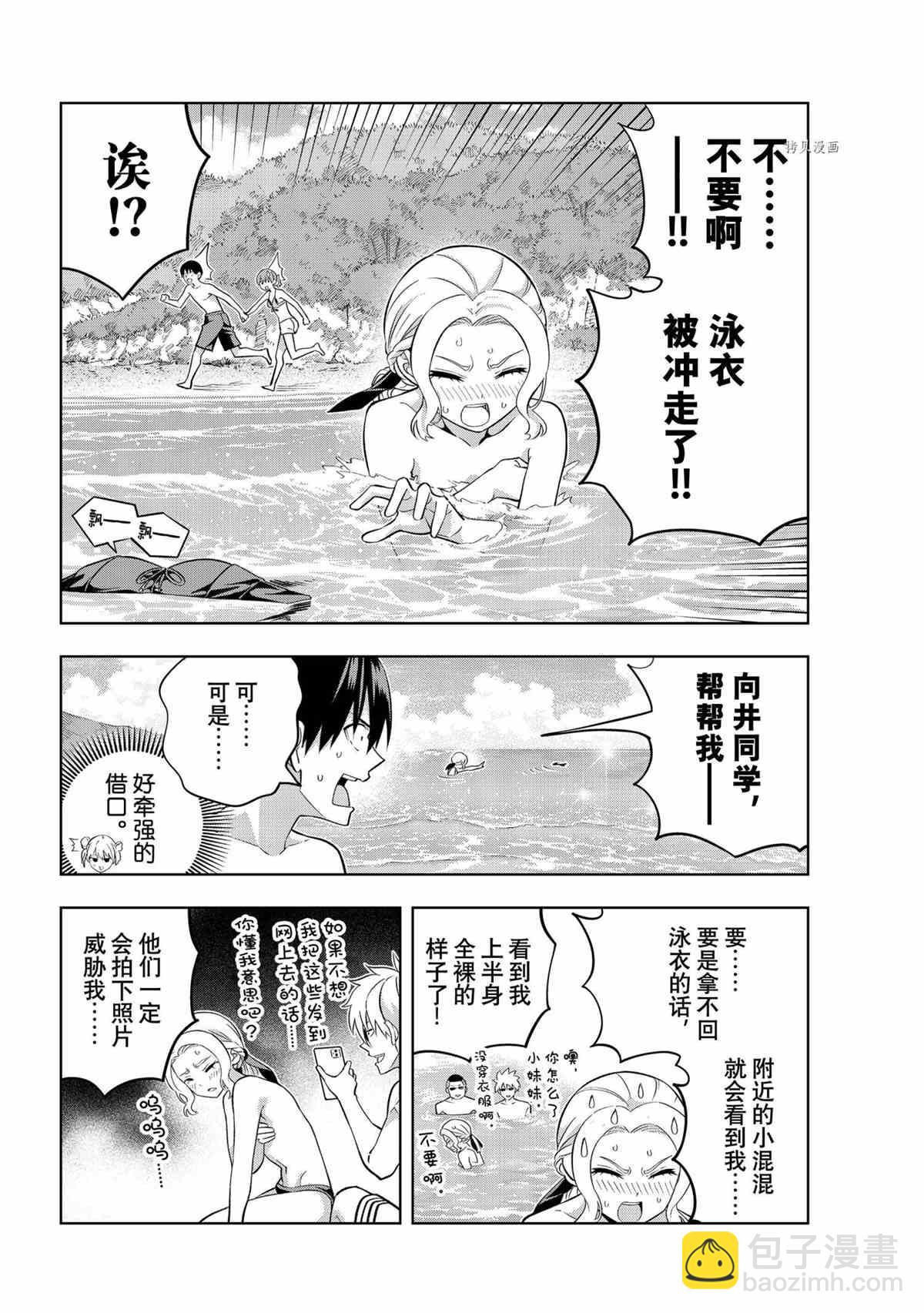 女友成雙 - 第77話 - 3