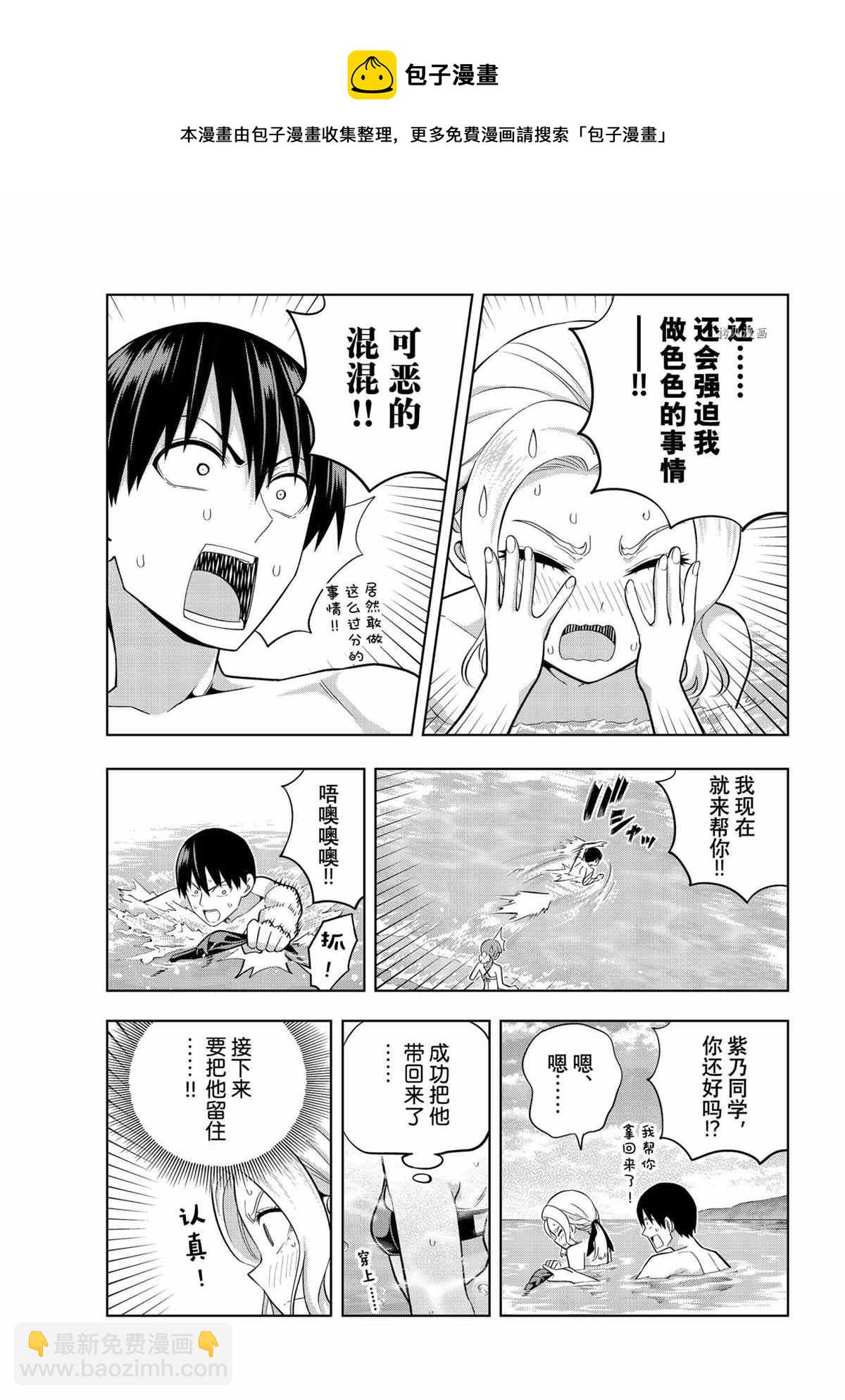 女友成雙 - 第77話 - 1