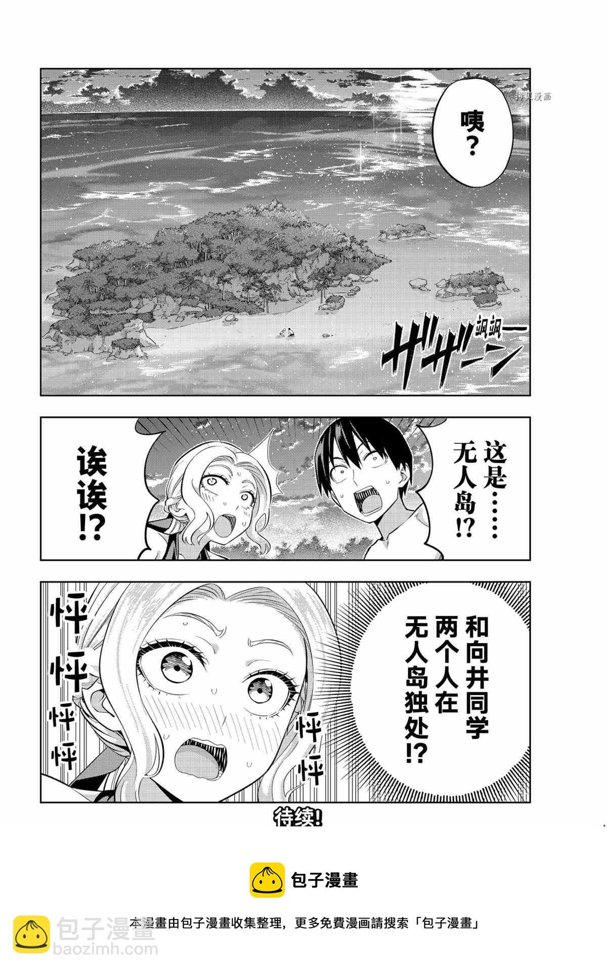 女友成雙 - 第79話 - 2