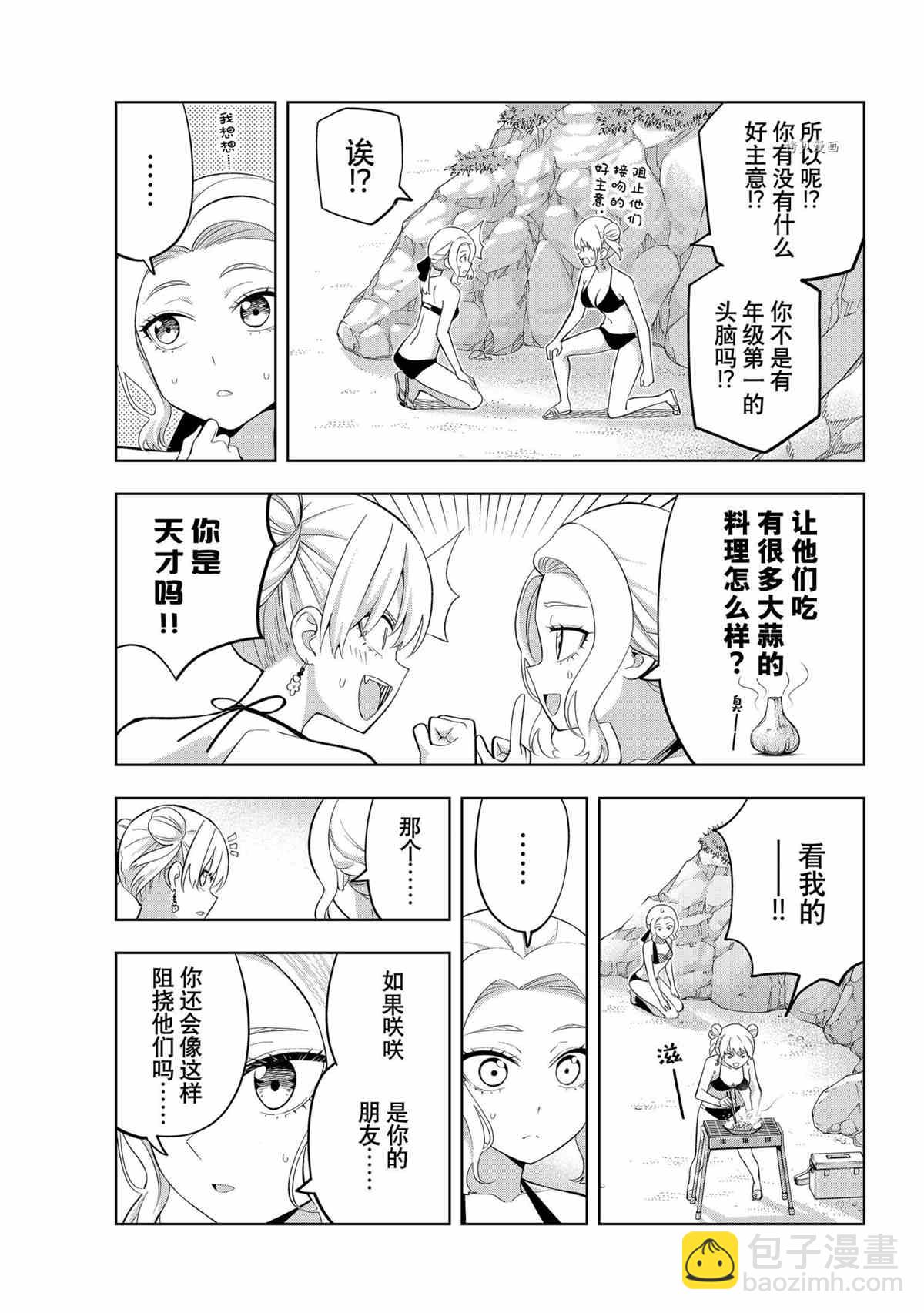 女友成雙 - 第79話 - 3