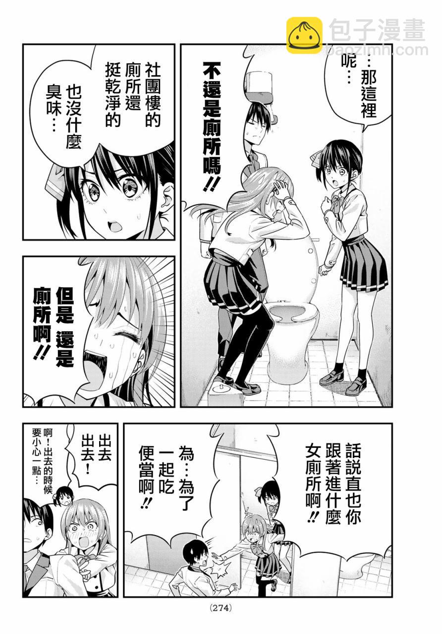 女友成雙 - 第8話 - 1