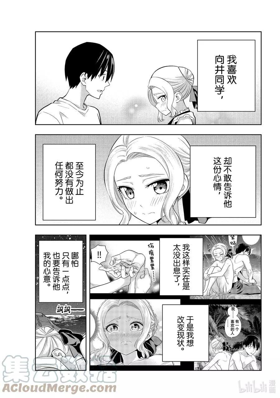 女友成雙 - 第82話 女友的決心③ - 1