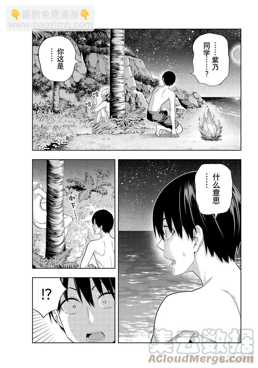 女友成雙 - 第82話 女友的決心③ - 1