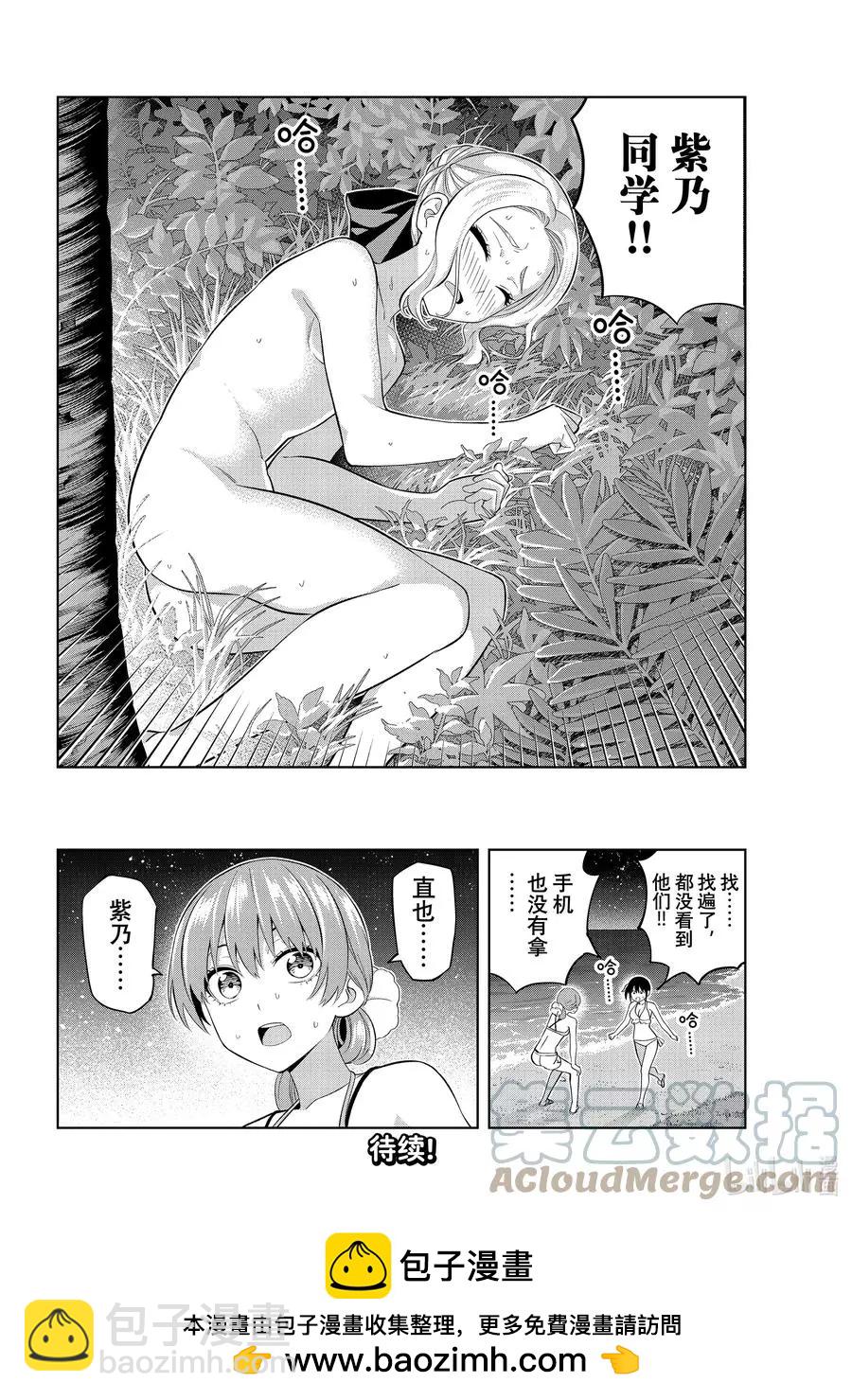 女友成雙 - 第82話 女友的決心③ - 2