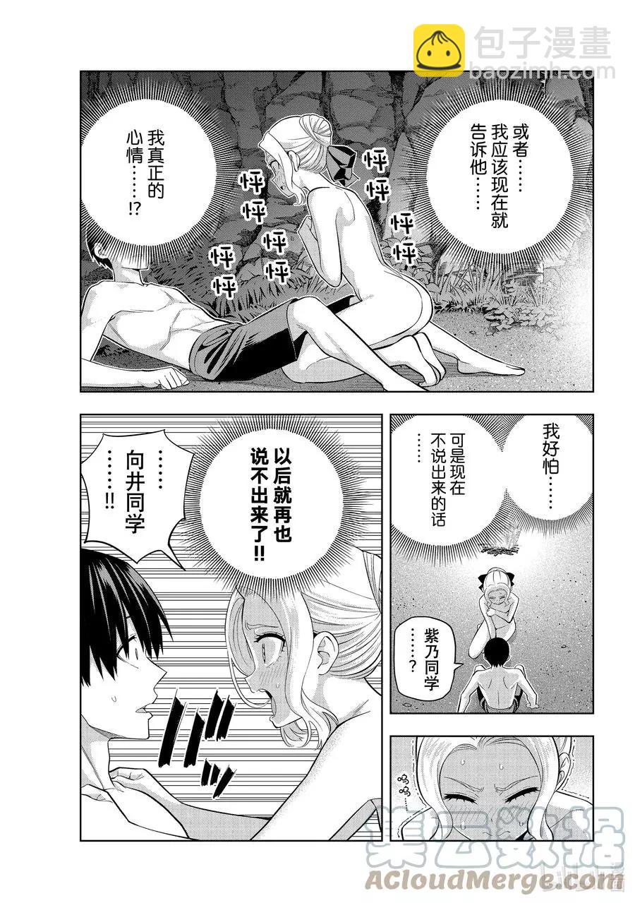 女友成雙 - 第82話 女友的決心③ - 2