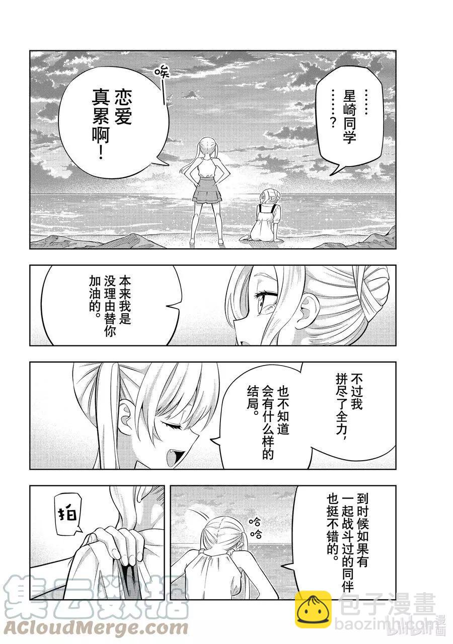 女友成雙 - 第86話 女友的決心⑦ - 3