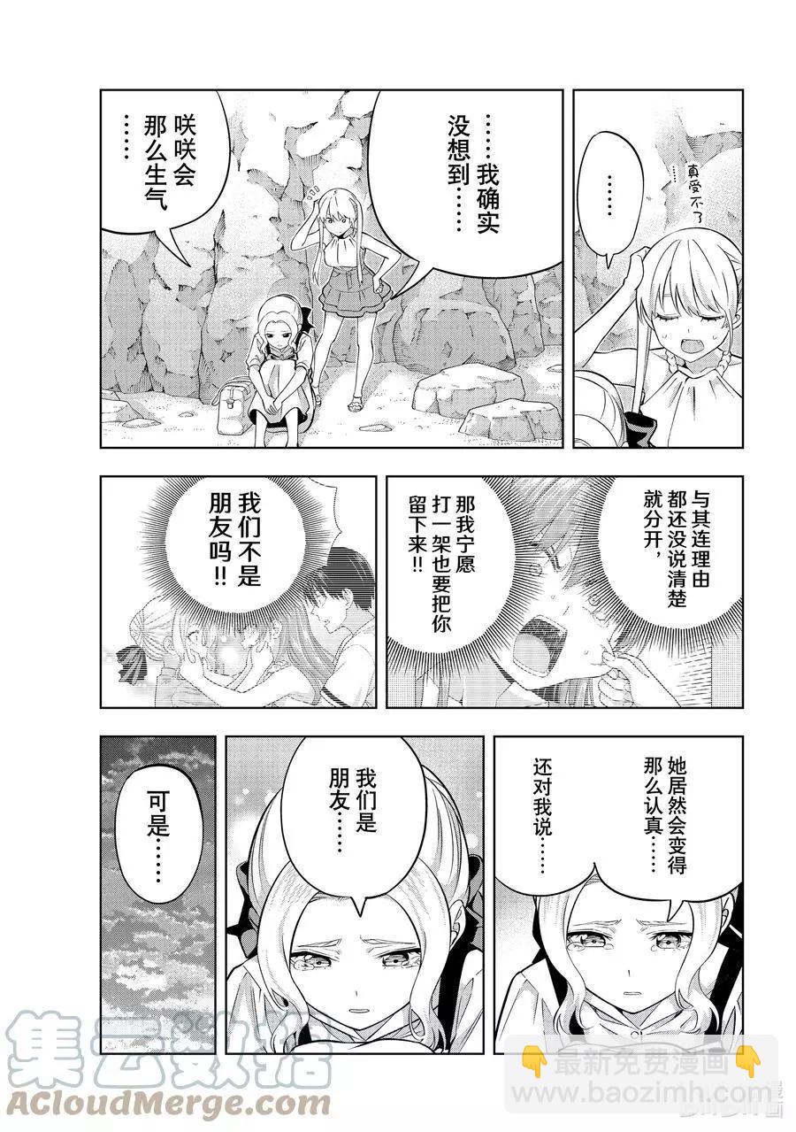 女友成雙 - 第86話 女友的決心⑦ - 3