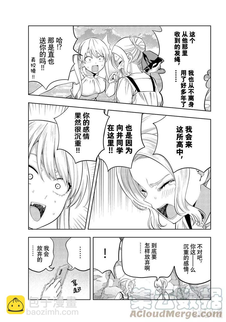 女友成雙 - 第86話 女友的決心⑦ - 3