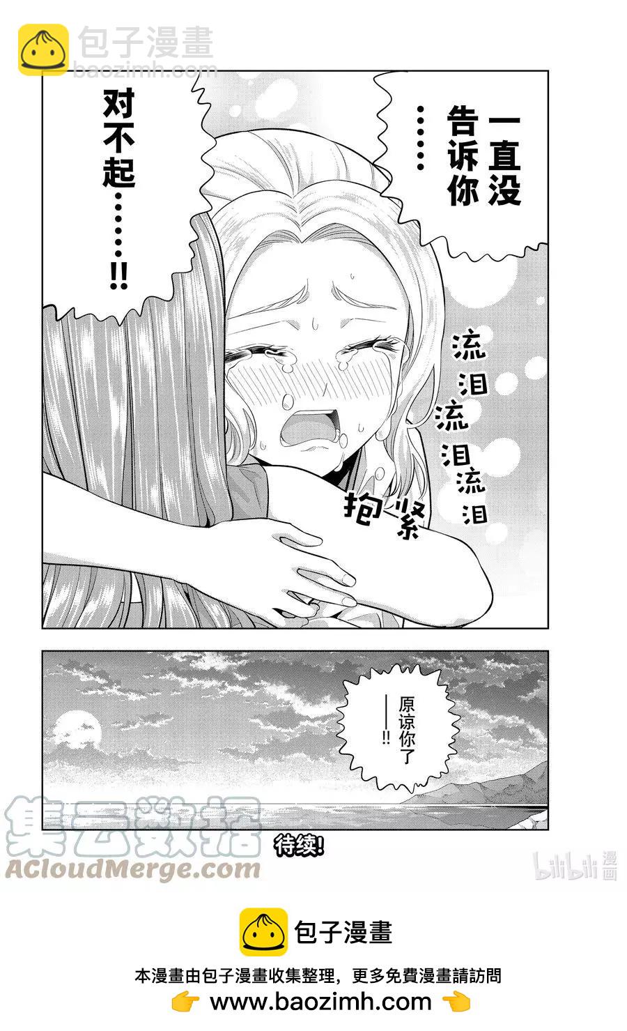 女友成雙 - 第88話 女友的決心⑨ - 2