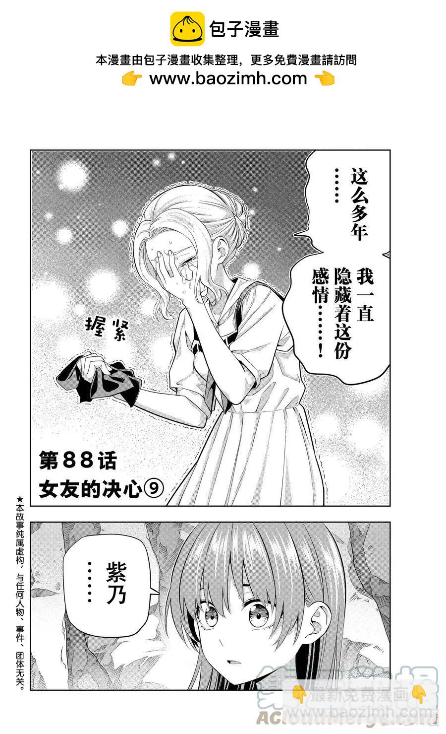 女友成雙 - 第88話 女友的決心⑨ - 2