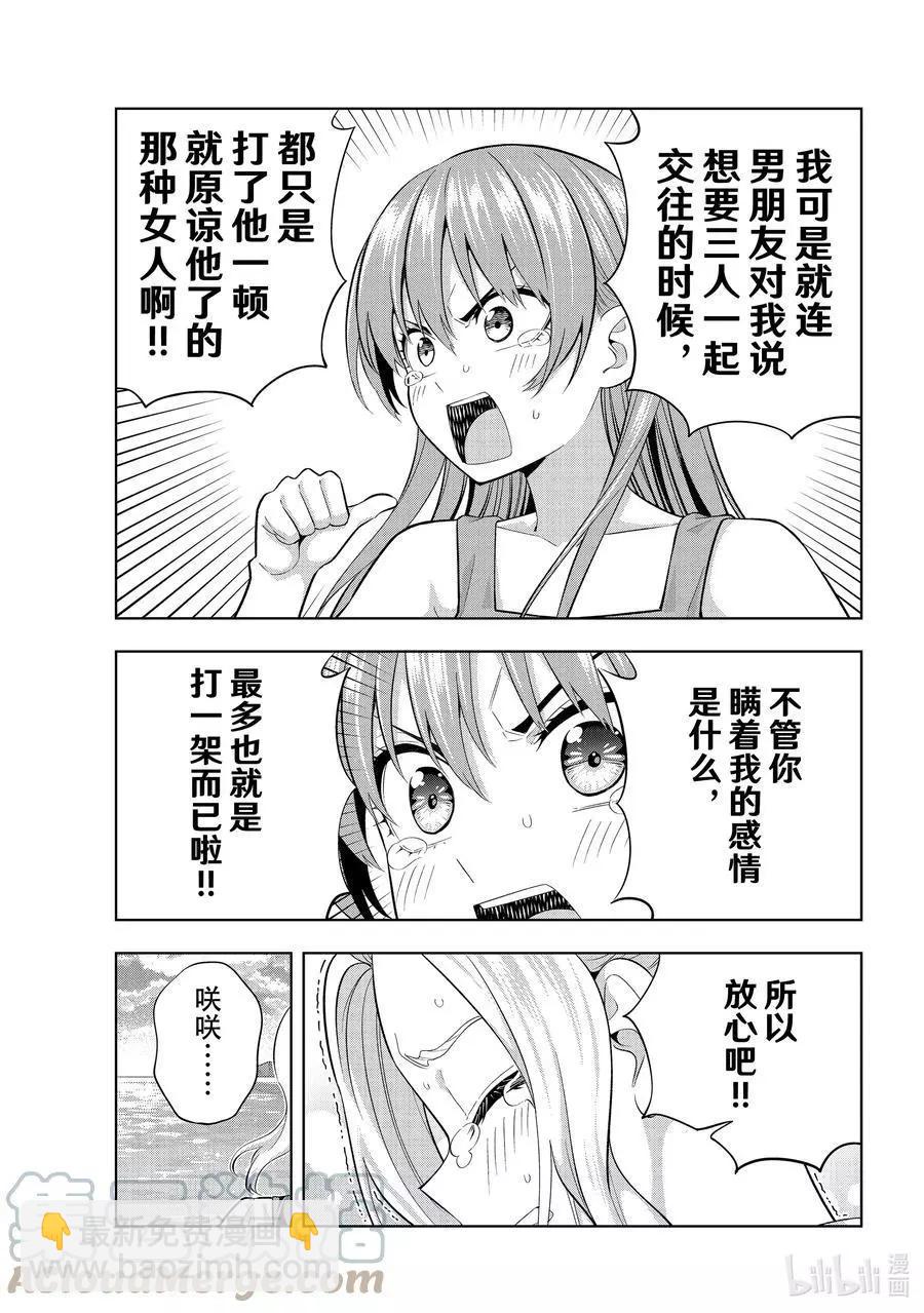 女友成雙 - 第88話 女友的決心⑨ - 2