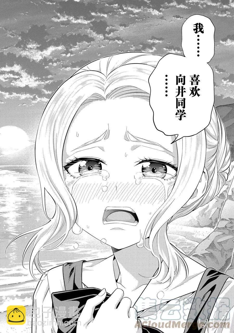 女友成雙 - 第88話 女友的決心⑨ - 3