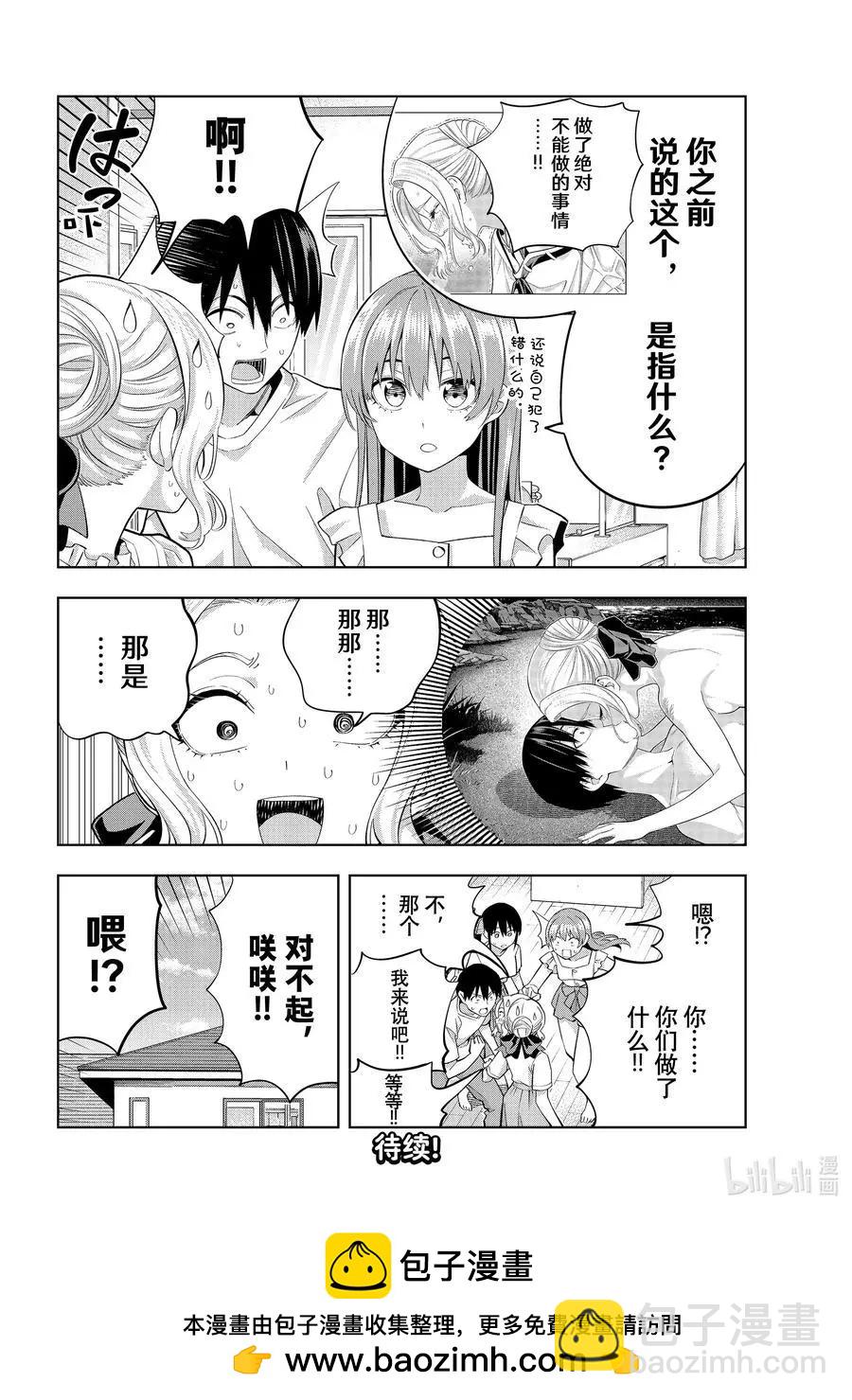 女友成雙 - 第90話 女友的決心，以及。 - 4