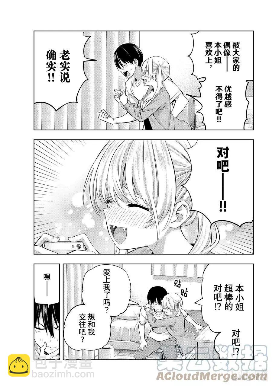 女友成雙 - 第92話 沒拿出一點成果 - 3