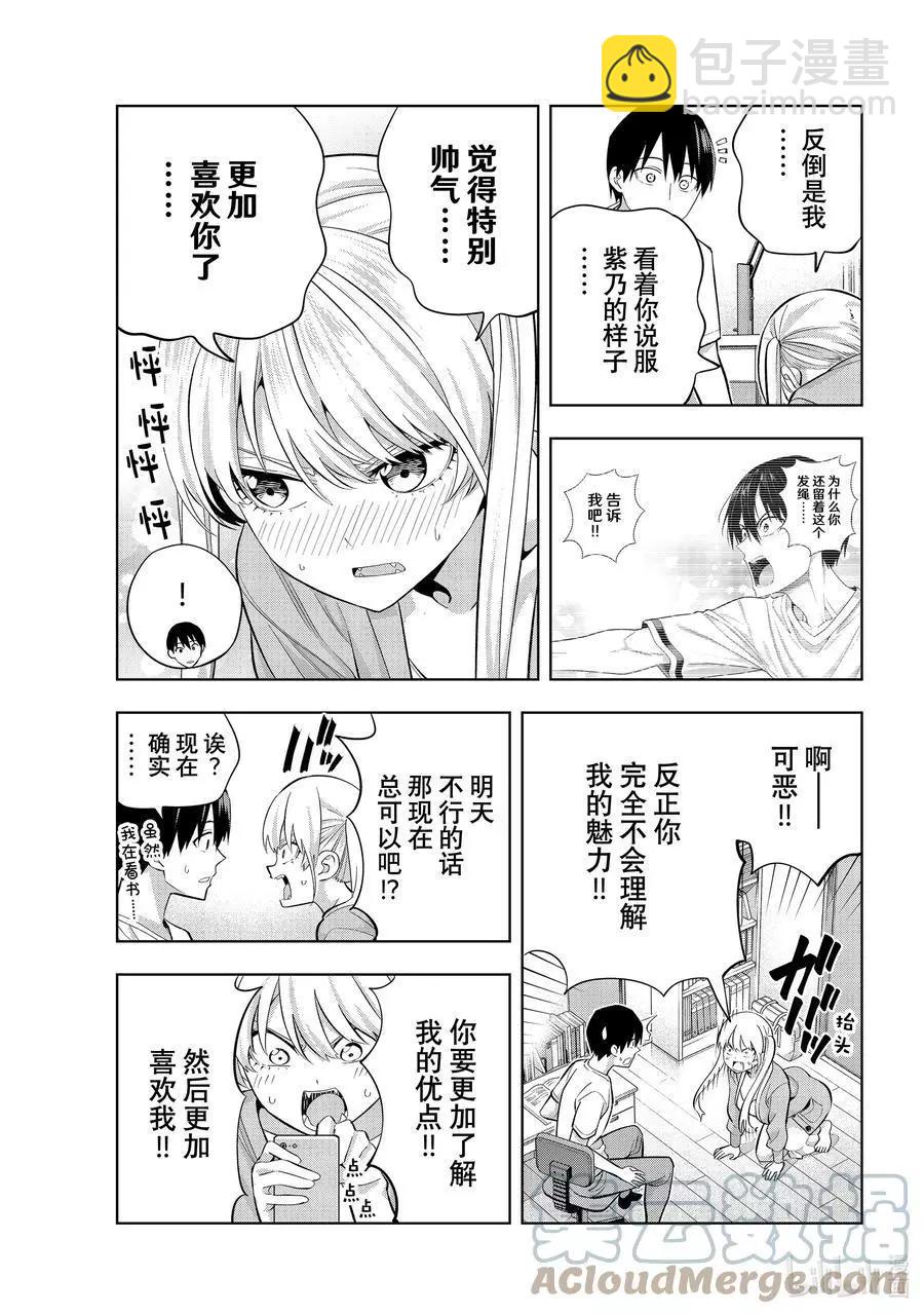 女友成雙 - 第92話 沒拿出一點成果 - 3