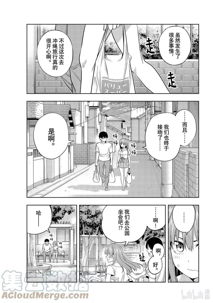 女友成雙 - 第94話 第2次很重要 - 1