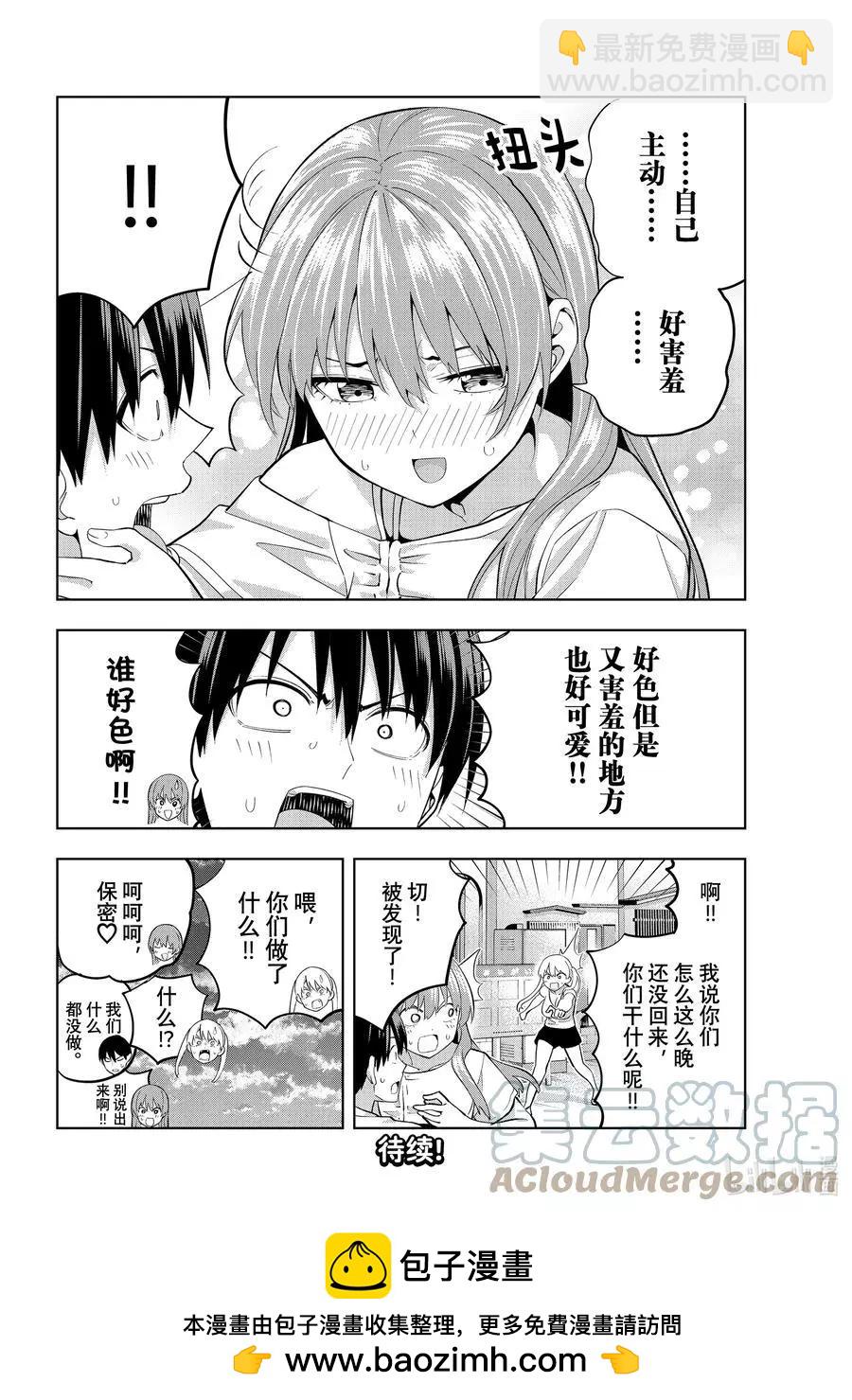 女友成雙 - 第94話 第2次很重要 - 2