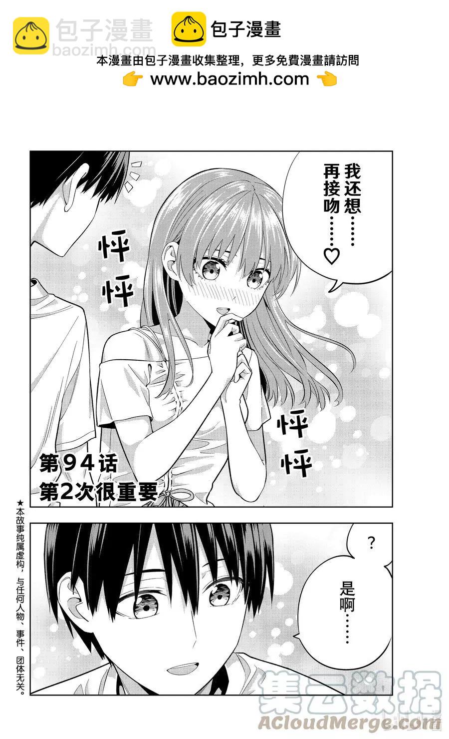 女友成雙 - 第94話 第2次很重要 - 2