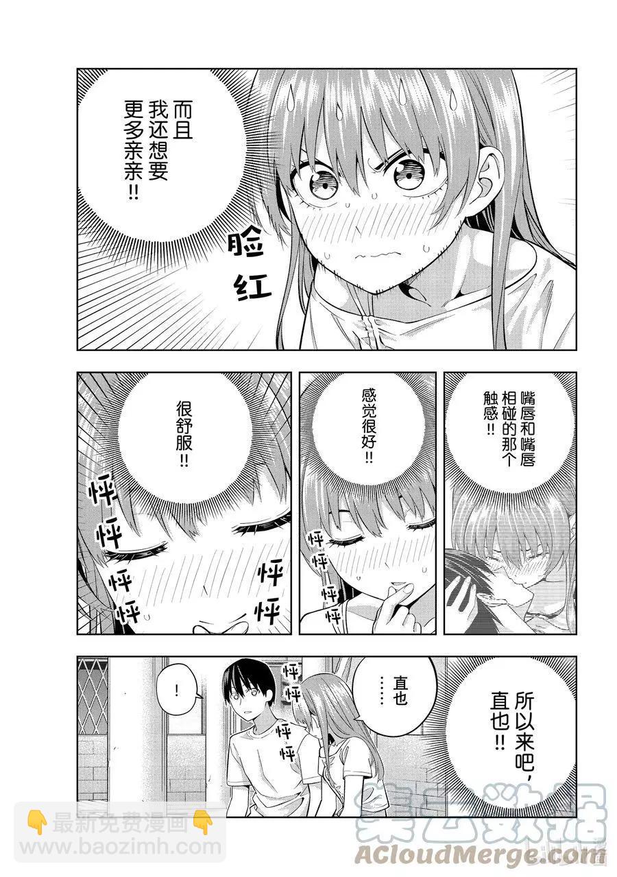 女友成雙 - 第94話 第2次很重要 - 2