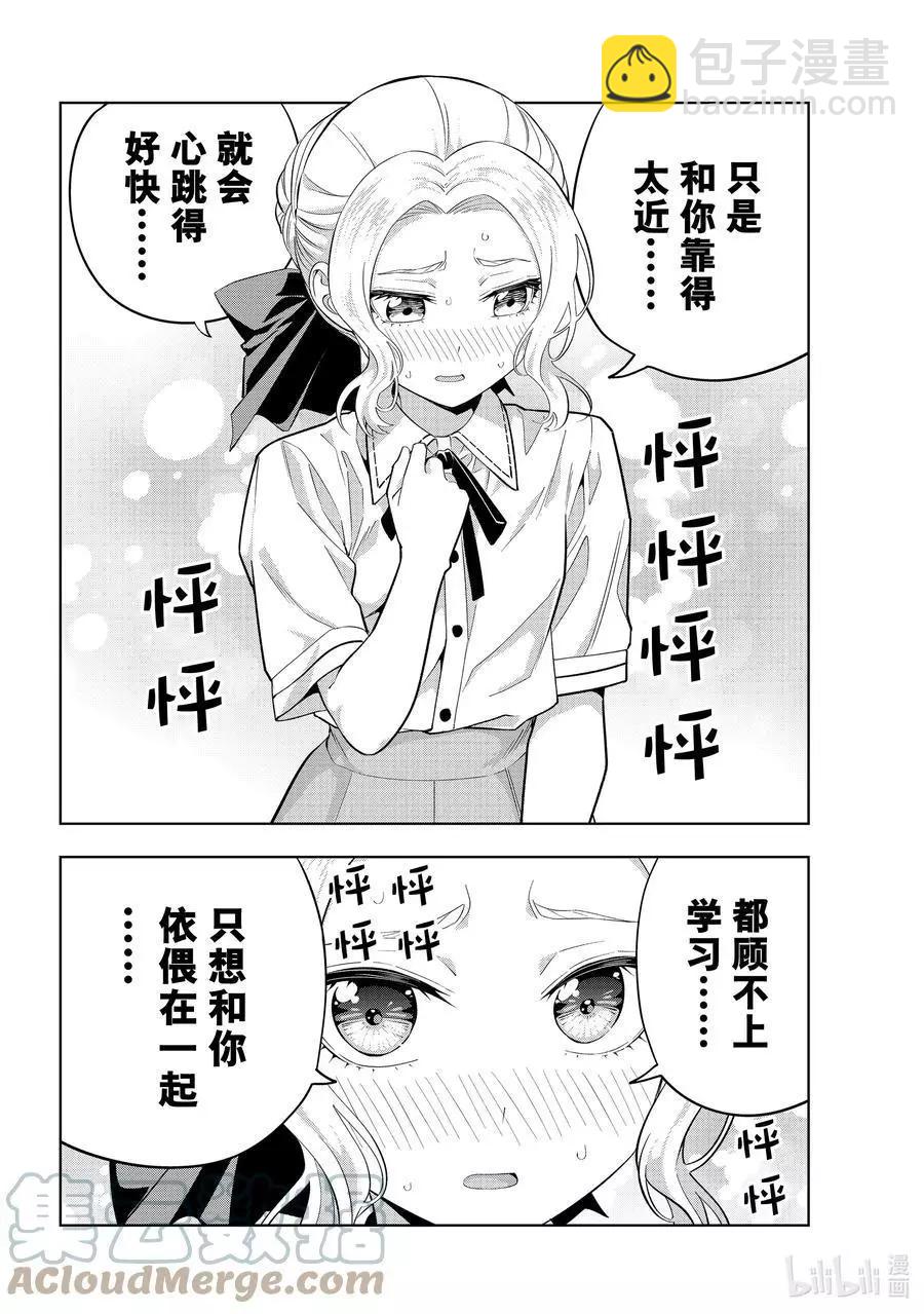 女友成雙 - 第96話 努力學習吧！ - 3