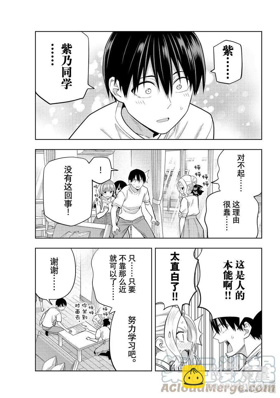 女友成雙 - 第96話 努力學習吧！ - 1