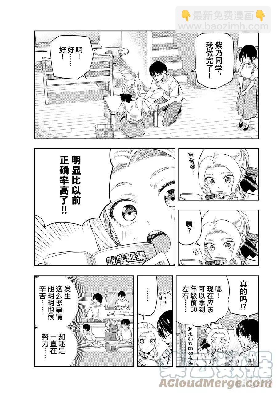 女友成雙 - 第96話 努力學習吧！ - 3